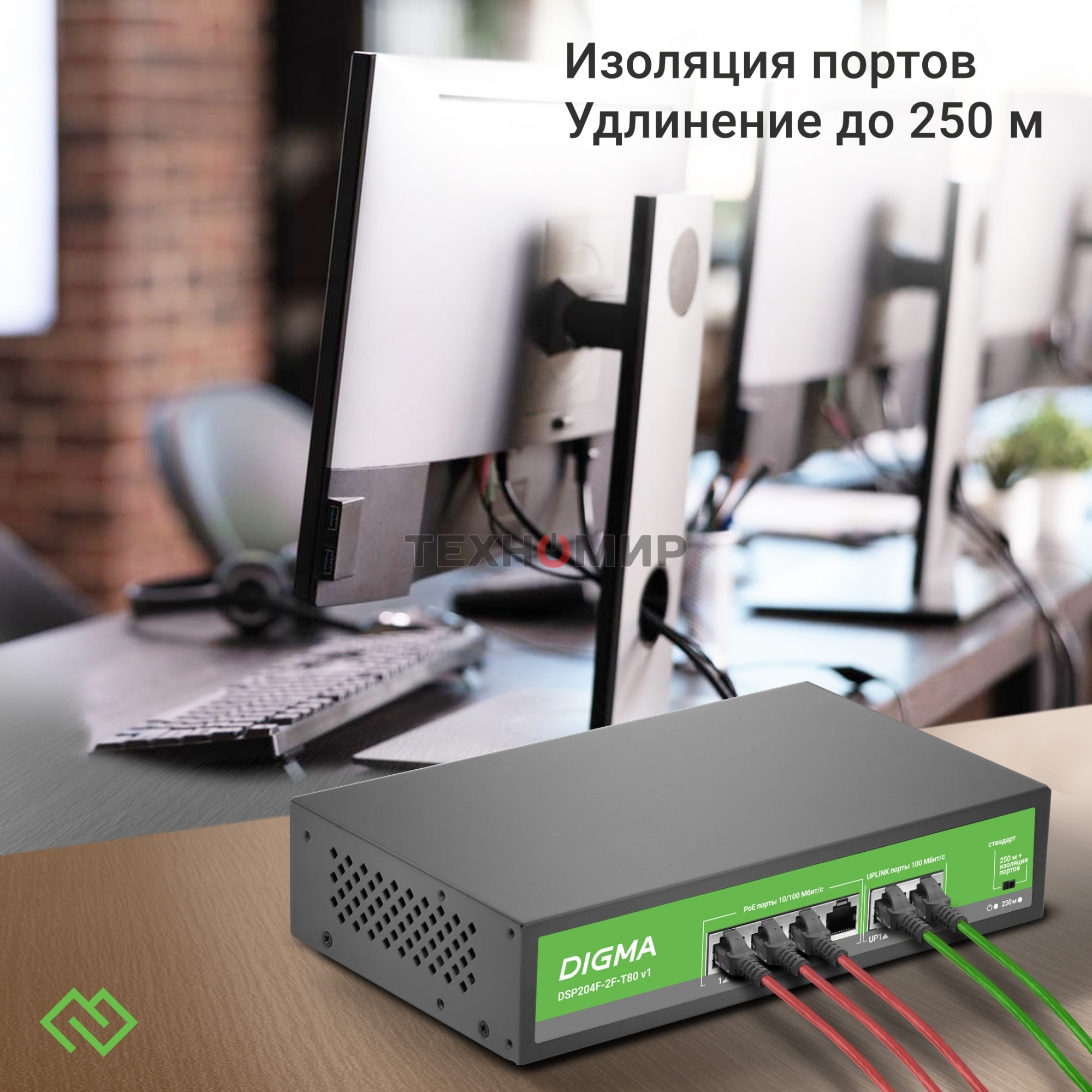 Коммутатор Digma DSP204F-2F-T80 DSP204F-2F-T80 V1 (L2) 6x100 Мбит/с 4PoE 4PoE+ 80W неуправляемый