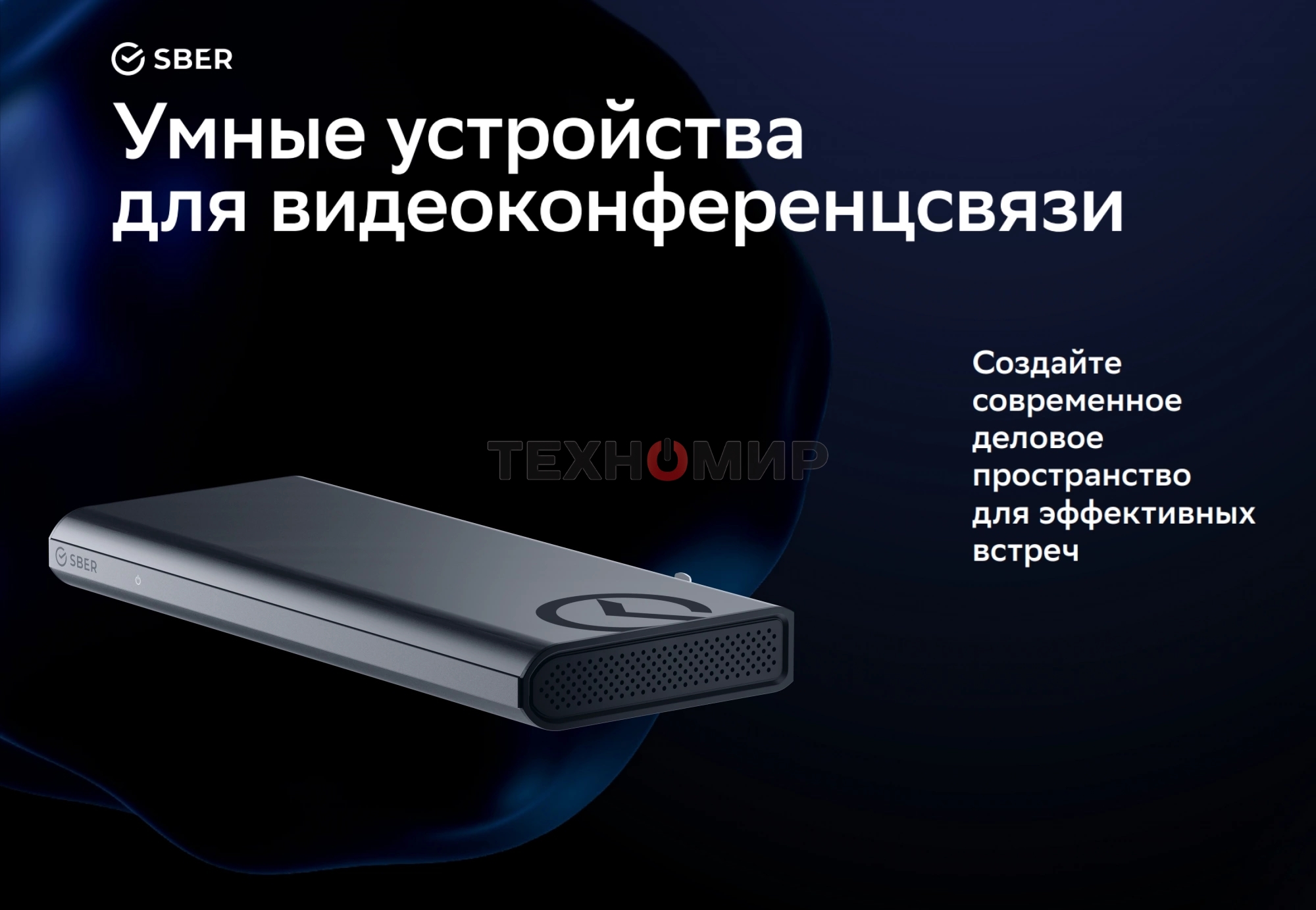 Контроллер Sber SDTM-001