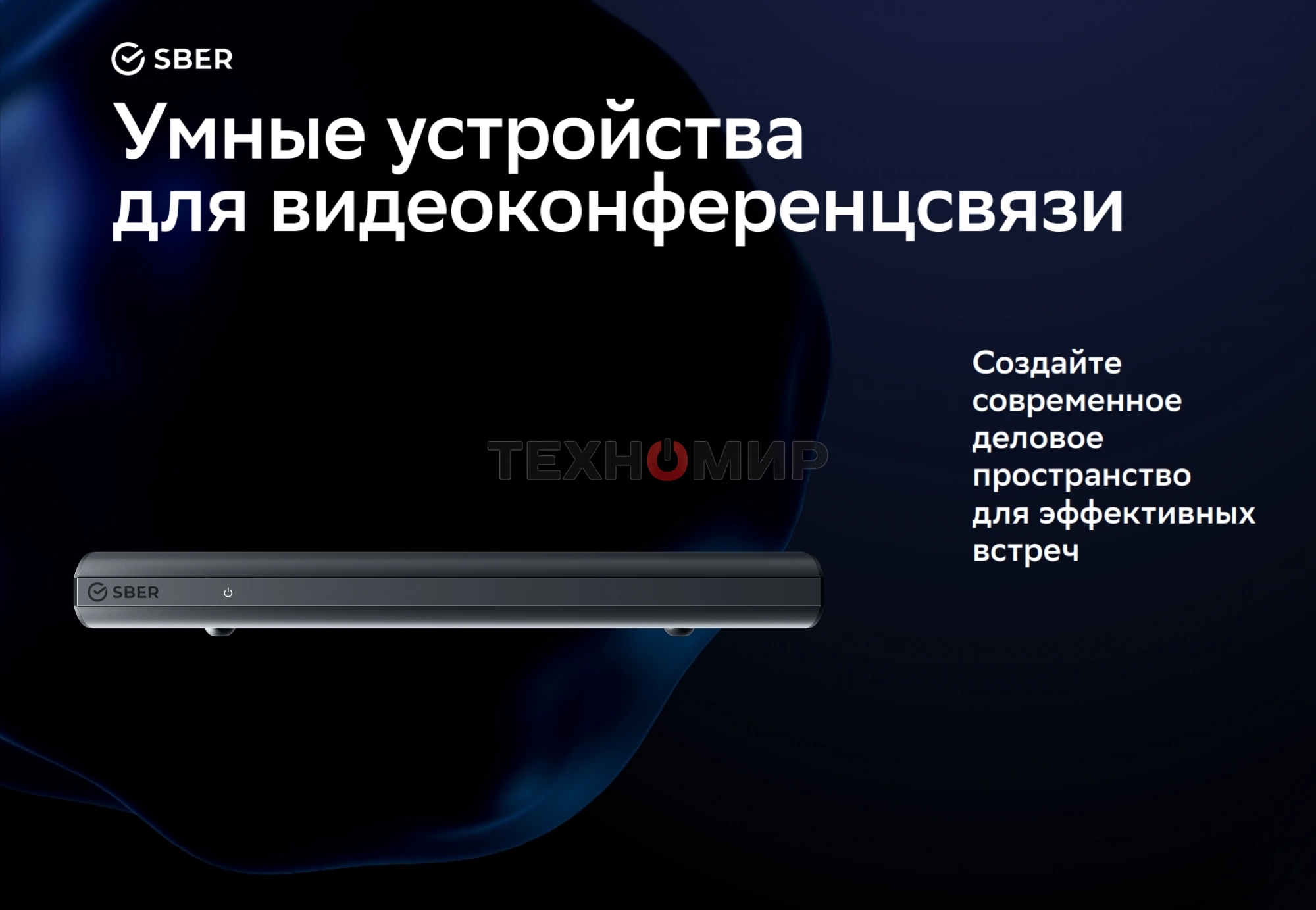 Контроллер Sber SDTM-001