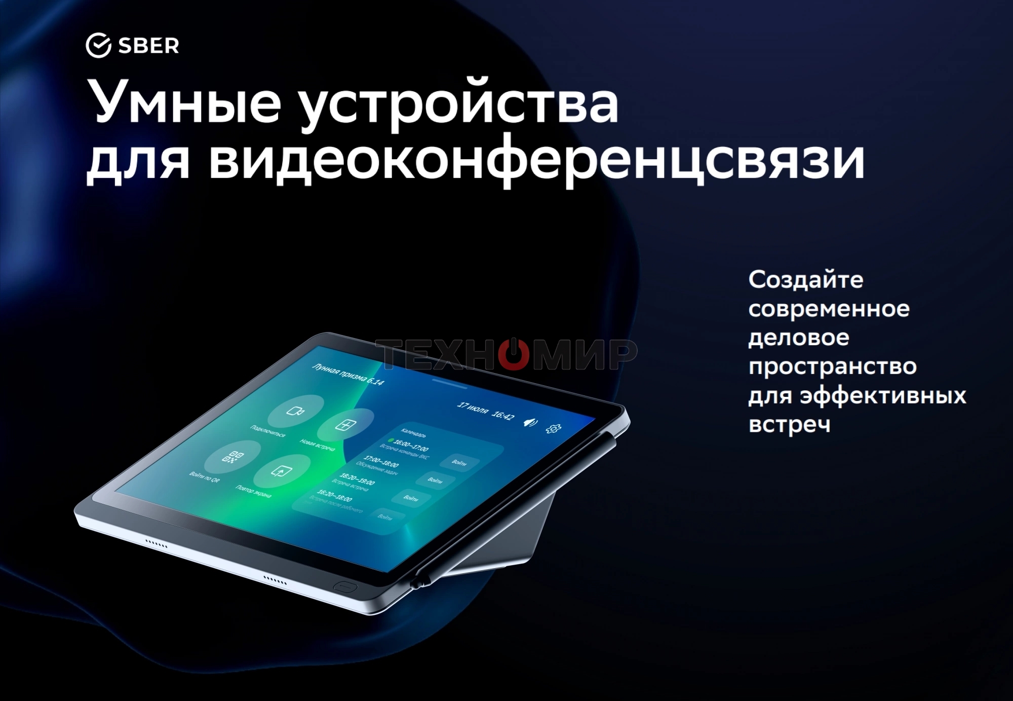 Видеотерминал Sber SDCP-10-001