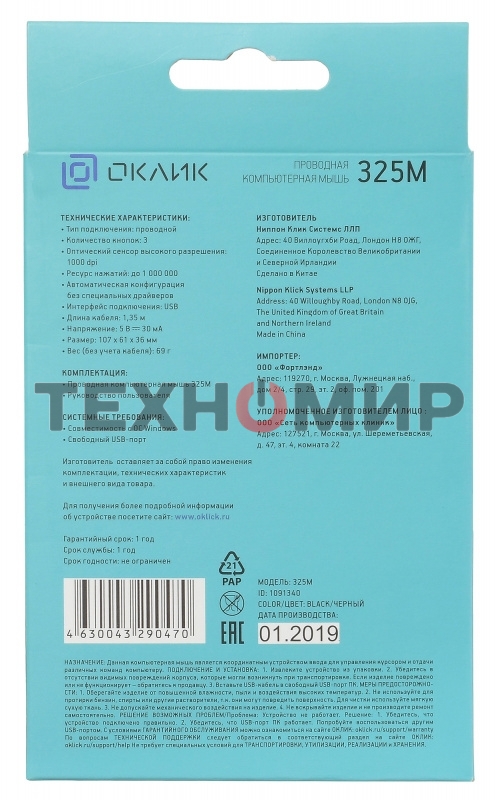 Мышь проводная Oklick 325M черный, 1000 dpi, USB, кнопки - 3