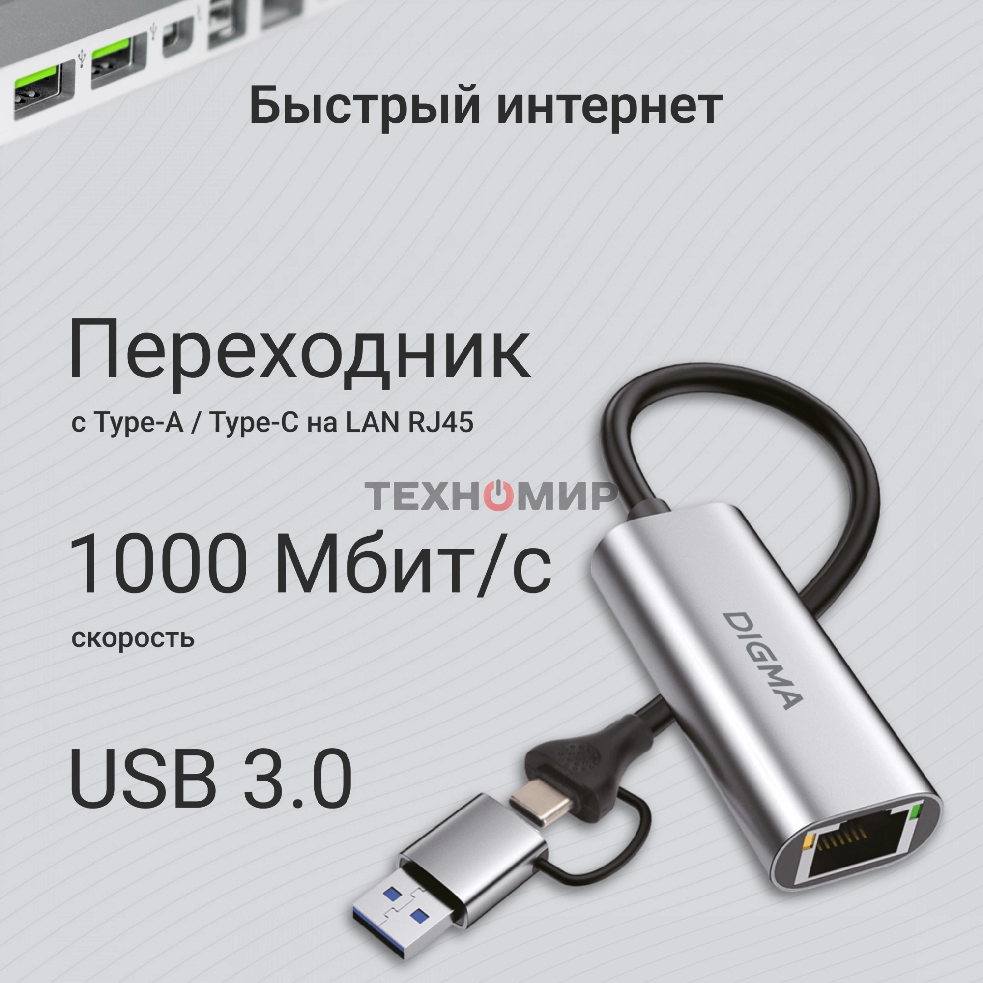 Сетевой адаптер Gigabit Ethernet Digma DLA-GEUC01 USB 3.0