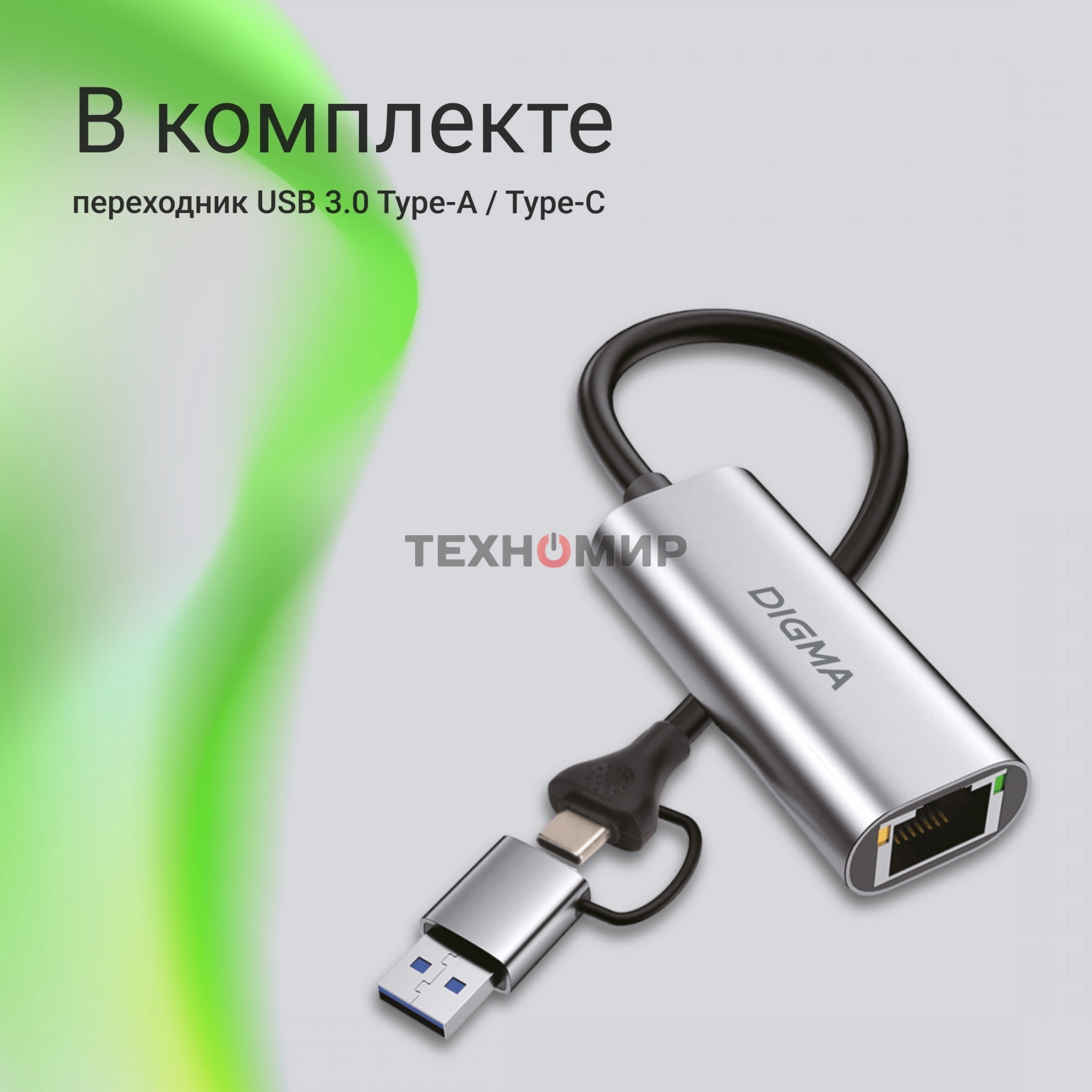 Сетевой адаптер Gigabit Ethernet Digma DLA-GEUC01 USB 3.0
