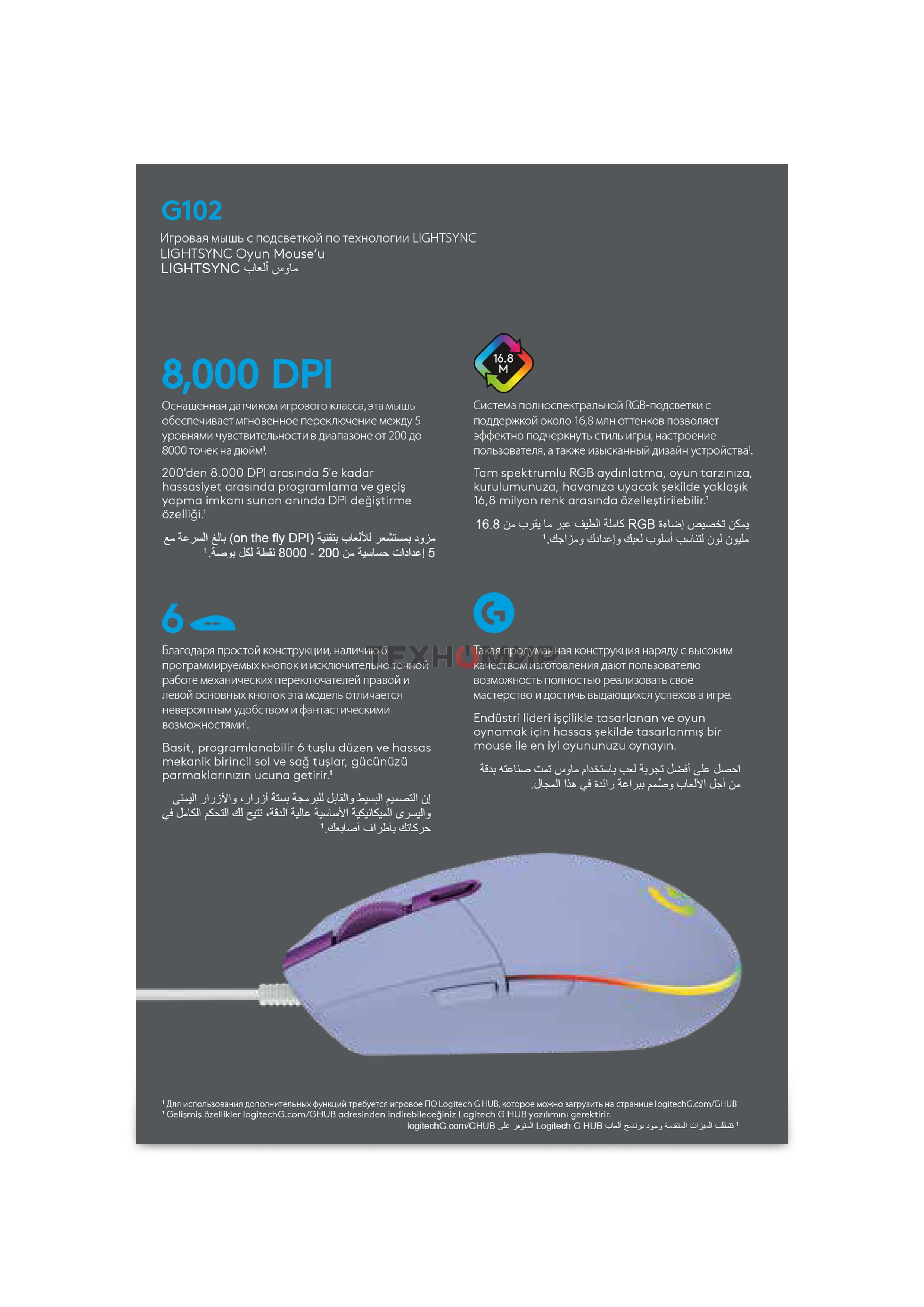 Мышь проводная Logitech G102 LIGHTSYNC фиолетовый, 8000 dpi, USB, кнопки - 6