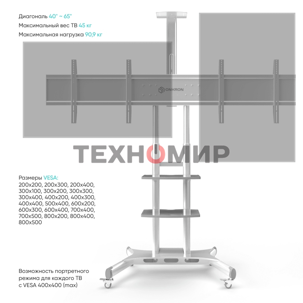 Стойка для телевизора с кронштейном ONKRON TS1881 50