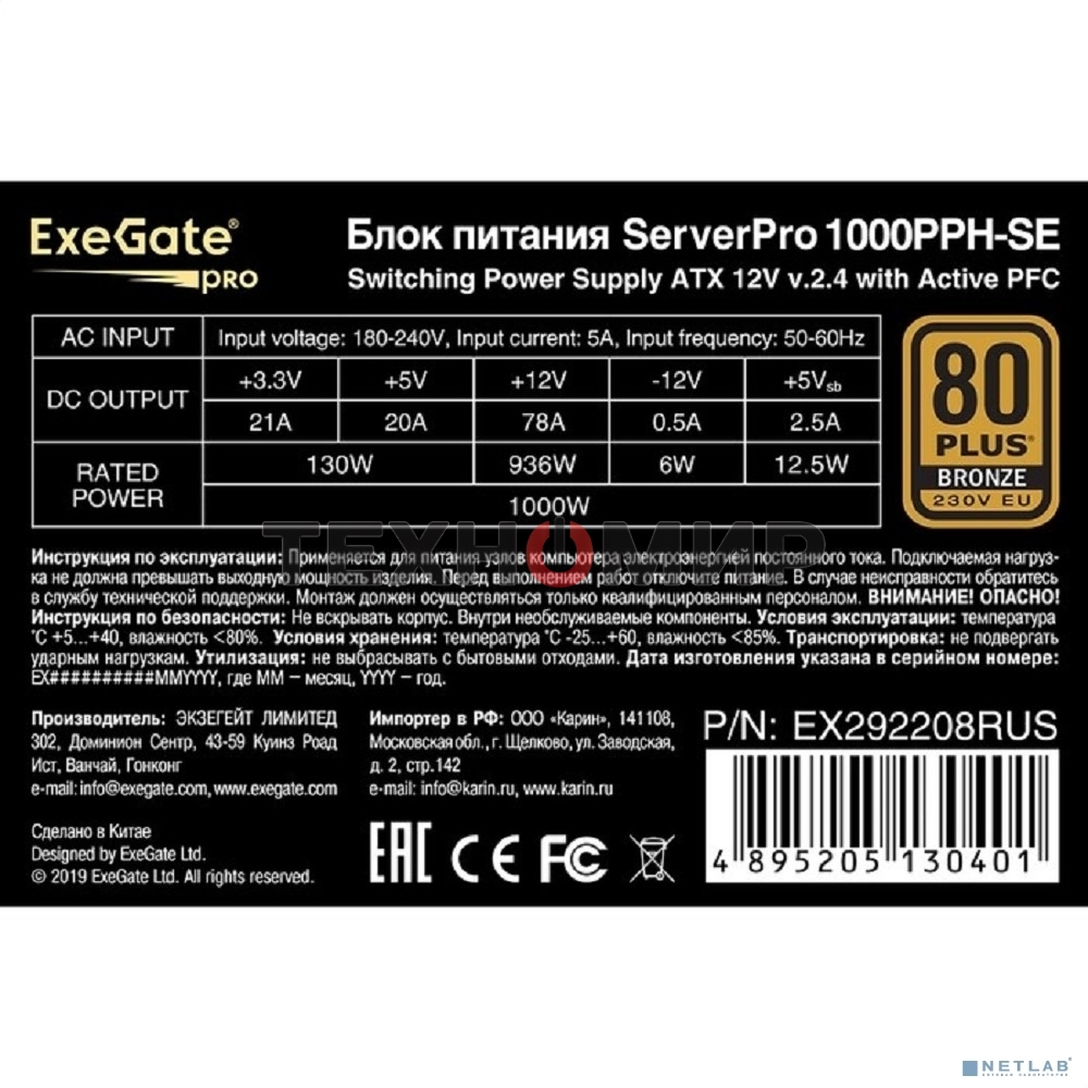 Блок питания серверный 1000W ExeGate EX292208RUS ServerPRO 80 PLUS Bronze, 1000PPH-SE (ATX, for 3U+ cases, APFC, КПД 89% (80 PLUS Bronze), 12cm fan, 24pin, 2x(4+4)p, 6xPCI-E, 8xSATA, 4xIDE, box, black)