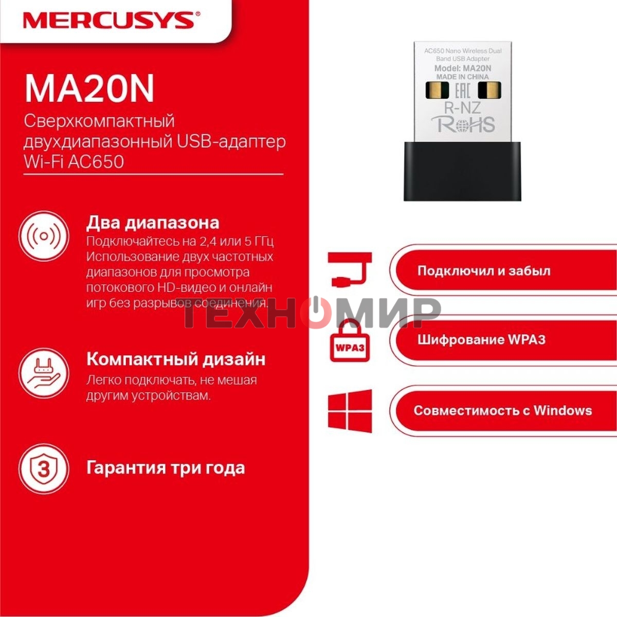 Адаптер Wi-Fi/AC650 Nano Wi-Fi USB Adapter