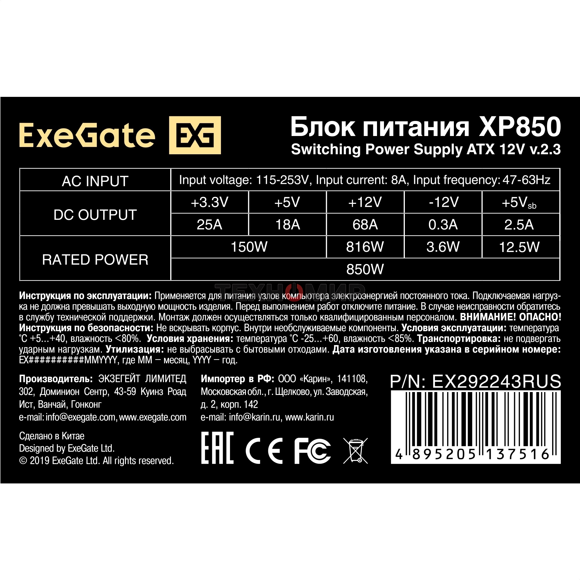 Блок питания ExeGate XP850 (EX292243RUS-PC), 850W, 120мм, черный