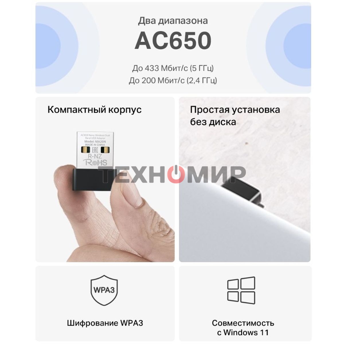 Адаптер Wi-Fi/AC650 Nano Wi-Fi USB Adapter