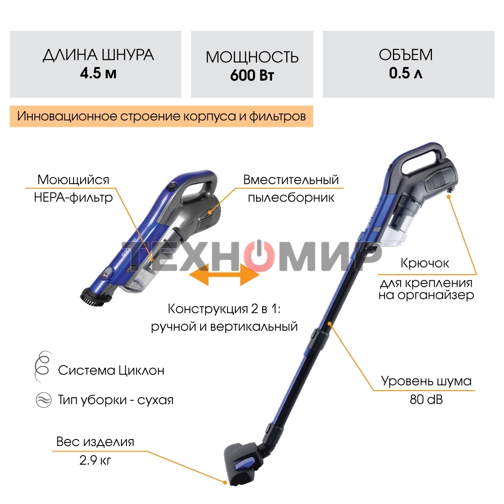 Пылесос вертикальный Endever SkyClean VC-287 циклонного типа