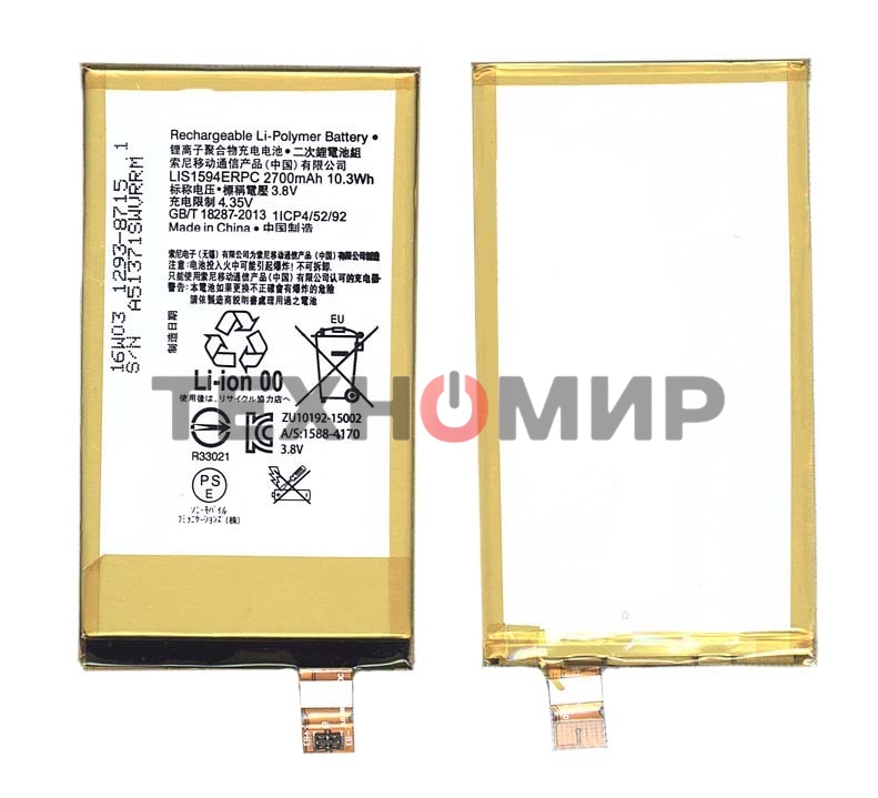 Аккумуляторная батарея LIS1594ERPC для Sony Xperia Z5 Compact E5803 E5823