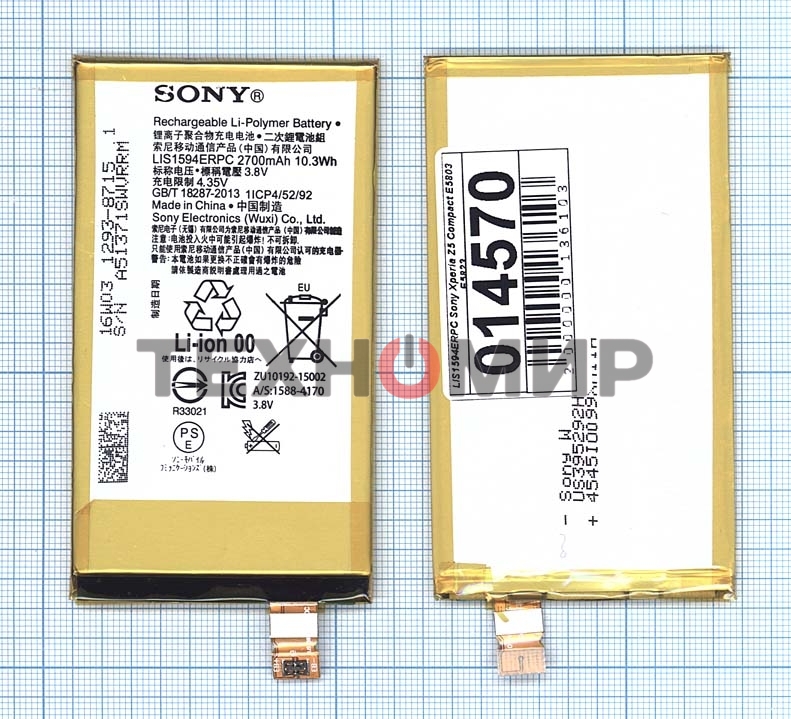 Аккумуляторная батарея LIS1594ERPC для Sony Xperia Z5 Compact E5803 E5823