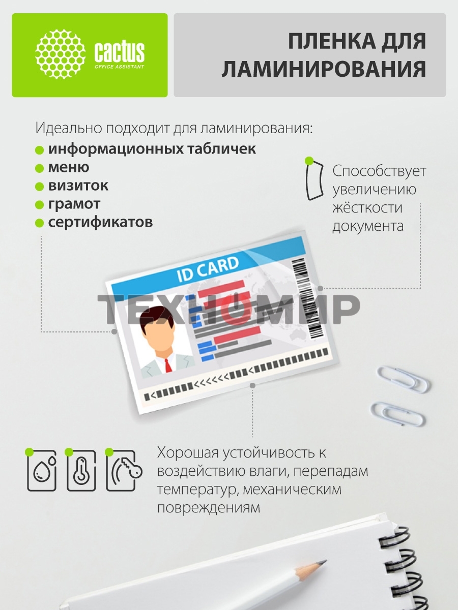 Пленка для ламинирования Cactus 125мкм A4 (100 шт) глянцевая 216x303 мм CS-LPGA4125100