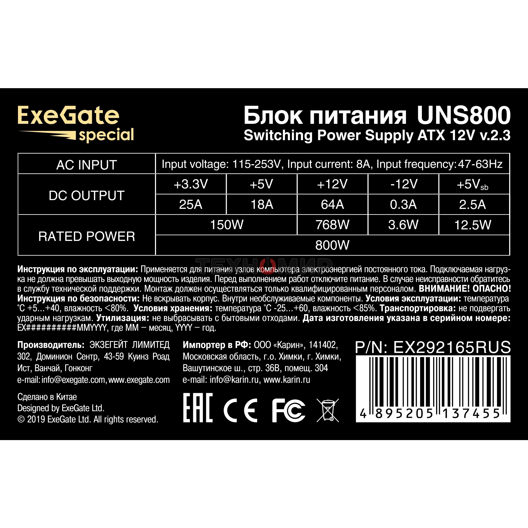 Блок питания ExeGate UNS800 (EX292165RUS), 800Вт, 120мм,