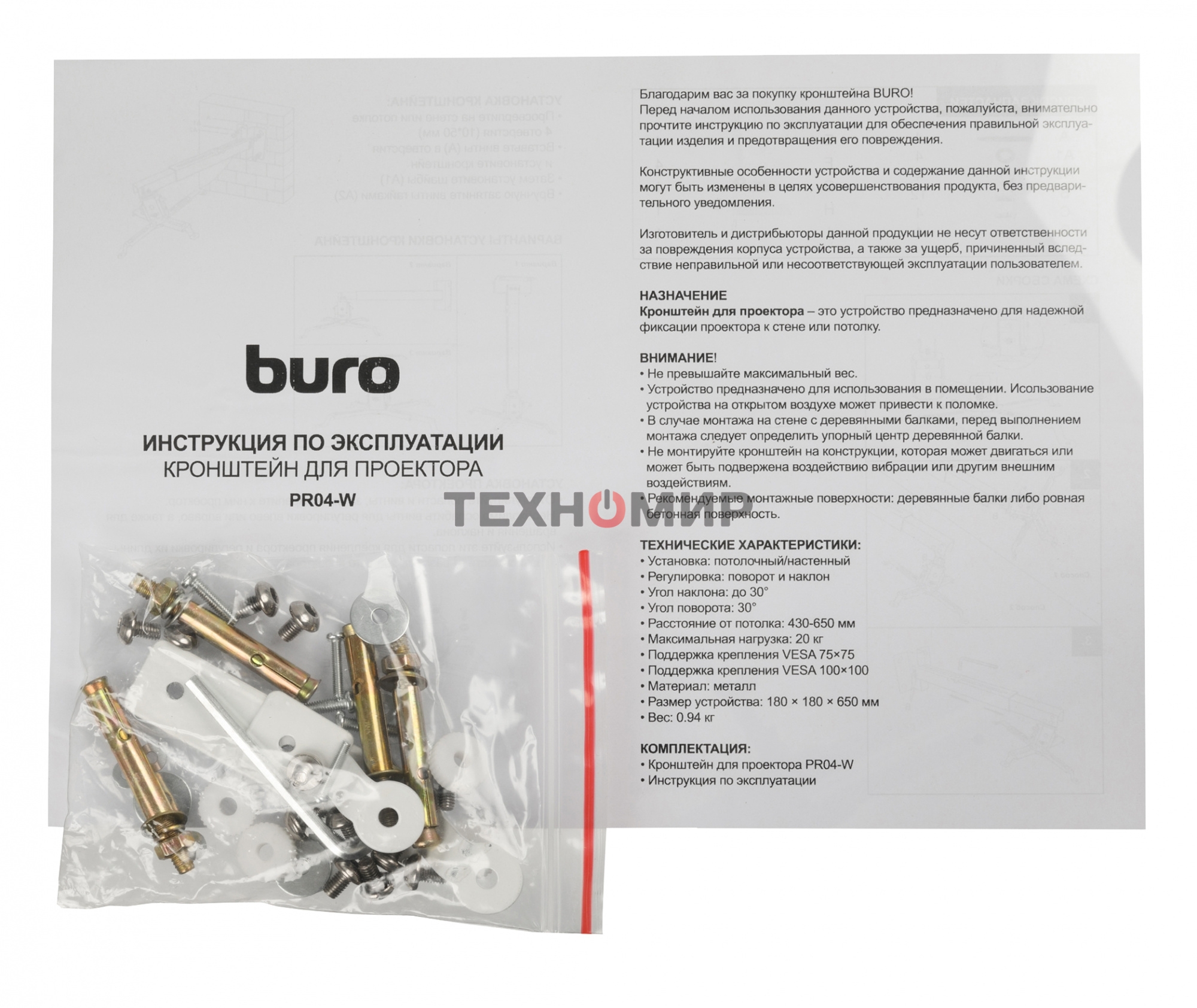 Кронштейн для проектора Buro PR04-W белый макс.20кг потолочный поворот и наклон
