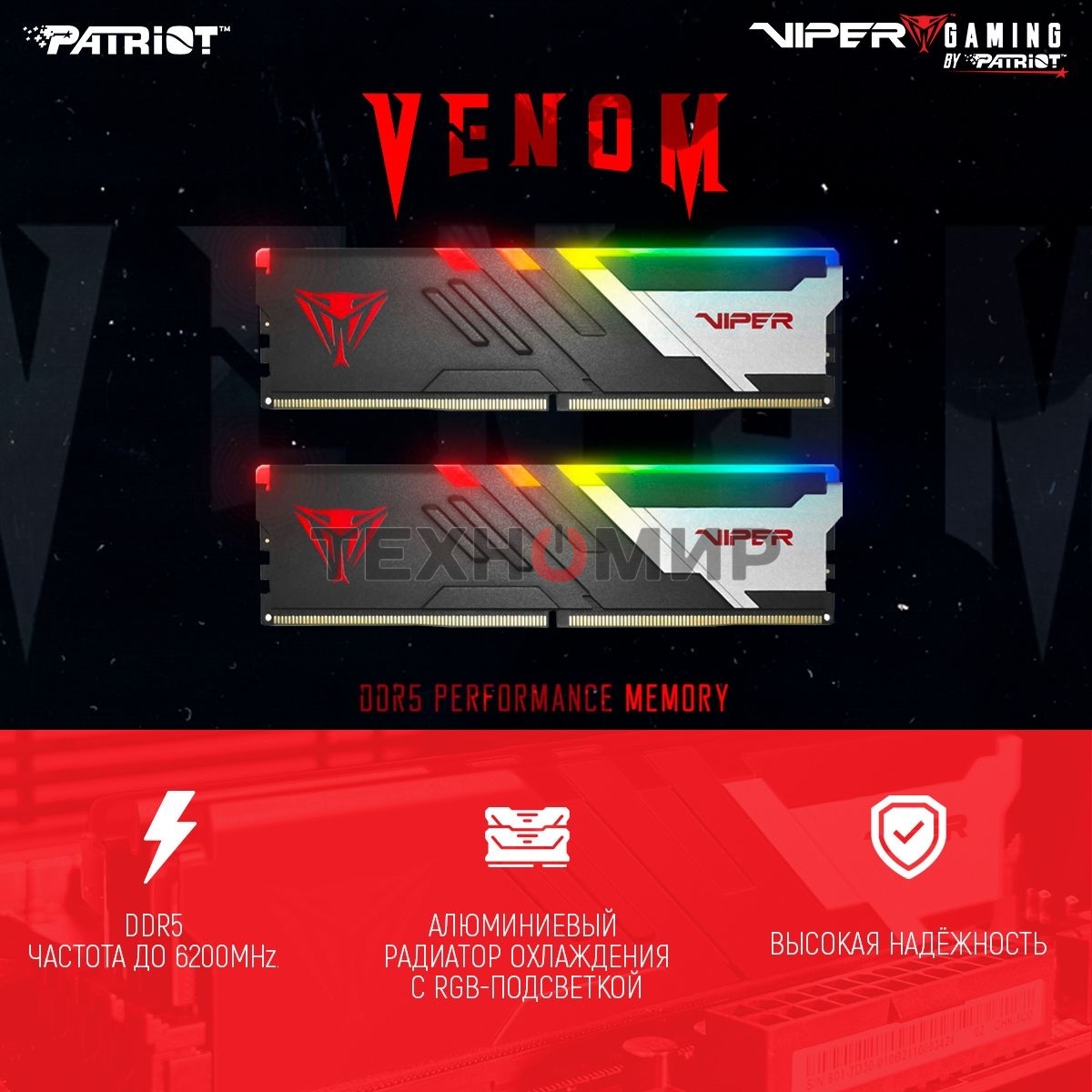 Оперативная память Patriot Viper Venom, DDR5, 32Gb (2x16Gb), 6400MHz, CL32, DIMM, с радиаторами, RGb, черный