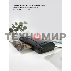 Ламинатор Heleos ЛМА3КН черный A3 (75-150мкм) 30 см/мин (2 вал.) хол.лам. лам.фото