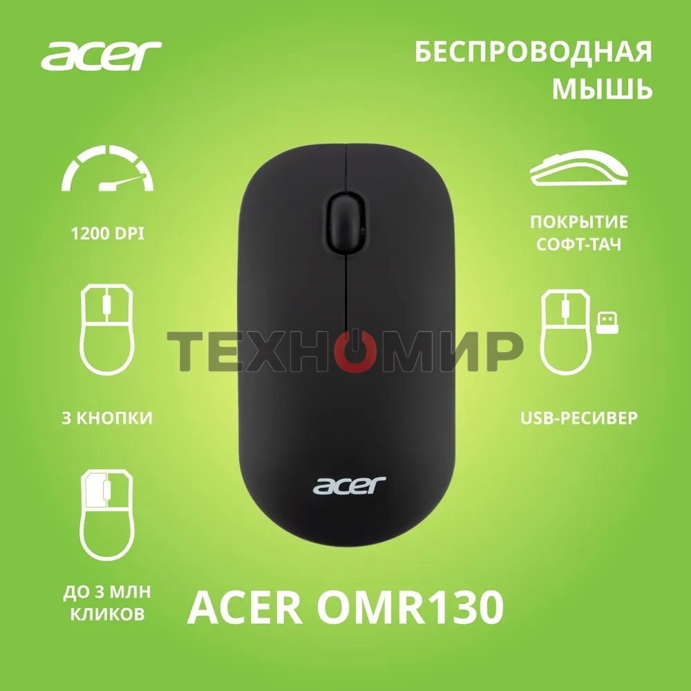 Мышь беспроводная Acer OMR130 черный, 1200 dpi, радиоканал, USB, кнопки - 3