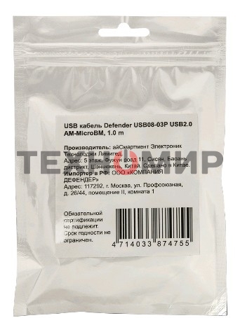 Кабель Defender USB08-03P USB2.0 AM-MicroBM, 1.0м