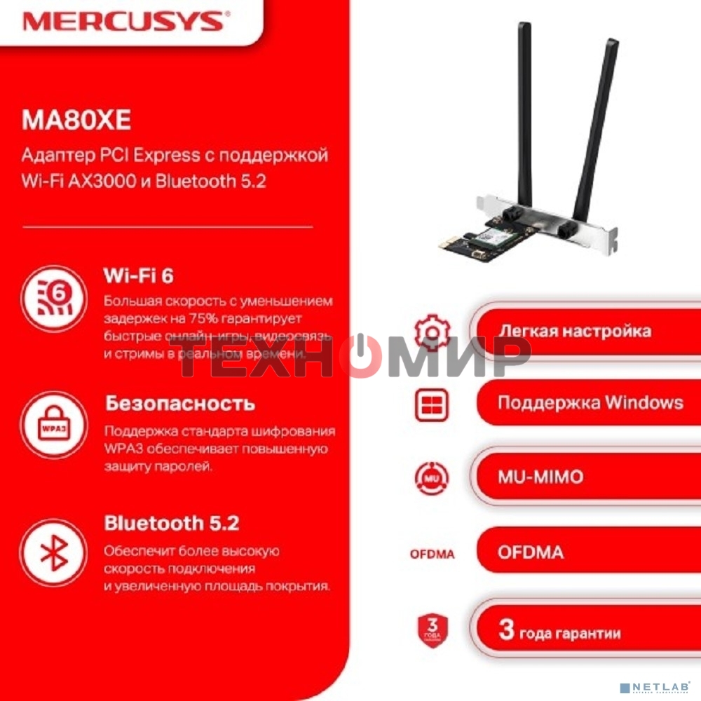Сетевой адаптер Wi-Fi + Bluetooth Mercusys MA80XE AX3000 PCI Express (ант.внеш.несъем.) 2ант.