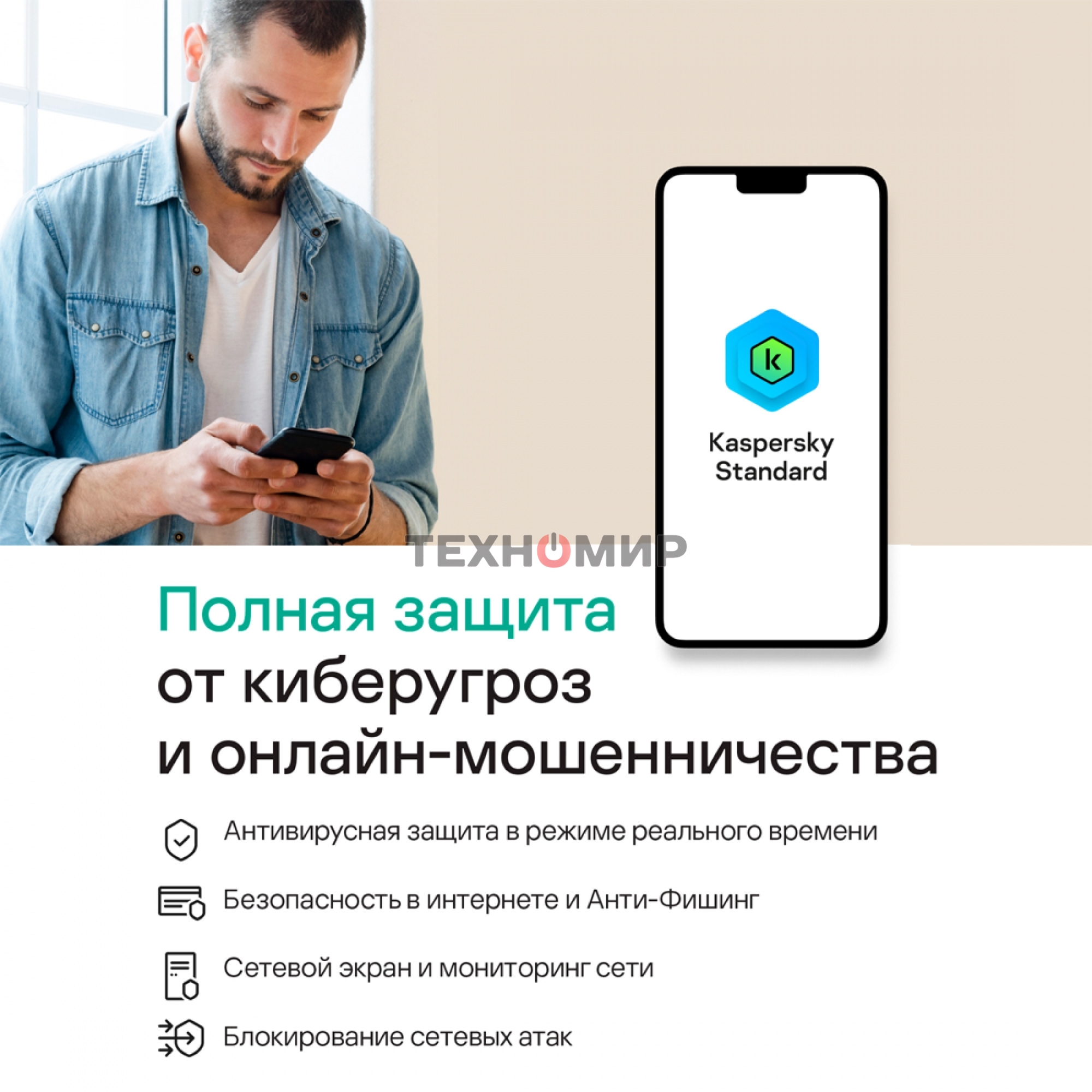Программное обеспечение Kaspersky Standard 3-Device 1Y Base Box (KL1041RBCFS)