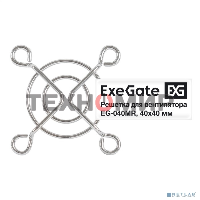 Решетка для вентилятора 40x40 ExeGate EG-040MR (40x40 мм, металлическая, круглая, никель)