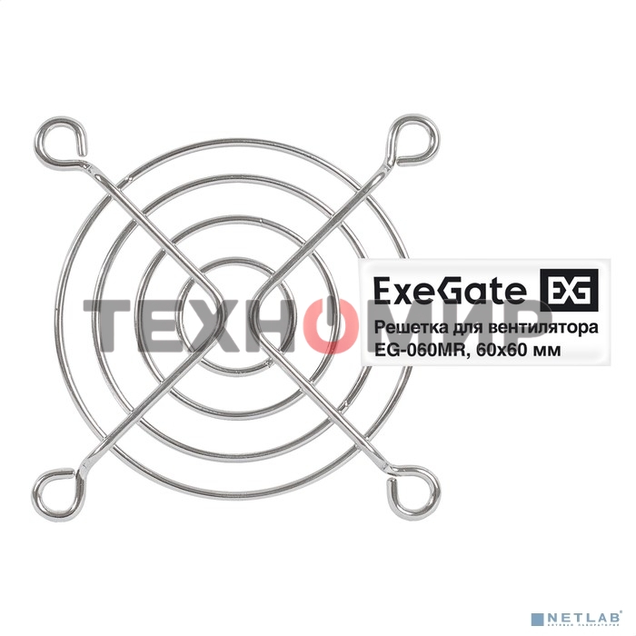 Решетка для вентилятора 60x60 ExeGate EG-060MR (60x60 мм, металлическая, круглая, никель)