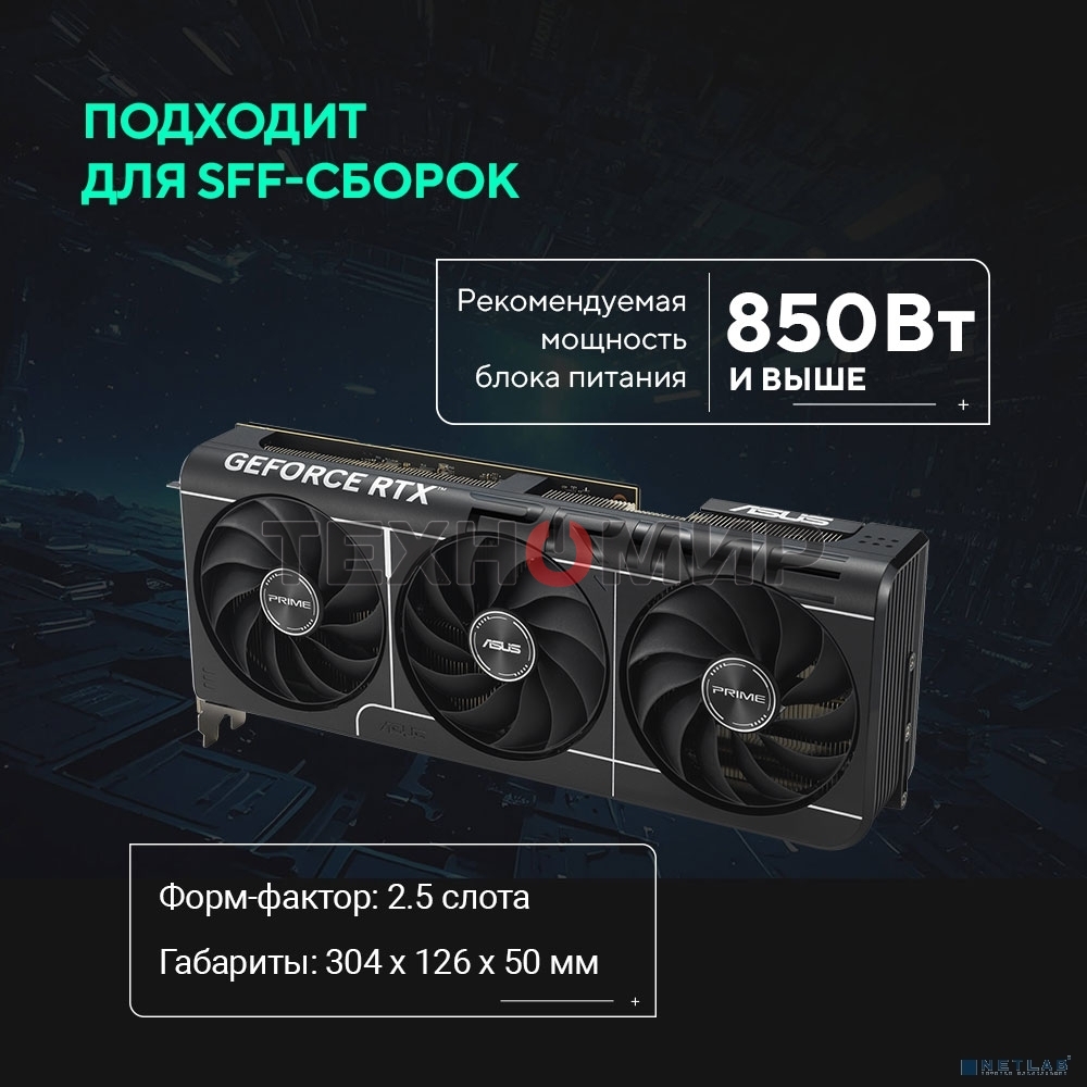Видеокарта ASUS PRIME-RTX 5080-O16G, 16Gb GDDR7, 256 bit, DisplayPort, HDMI, GPU 2655 MHz 90YV0LX0-M0NA00