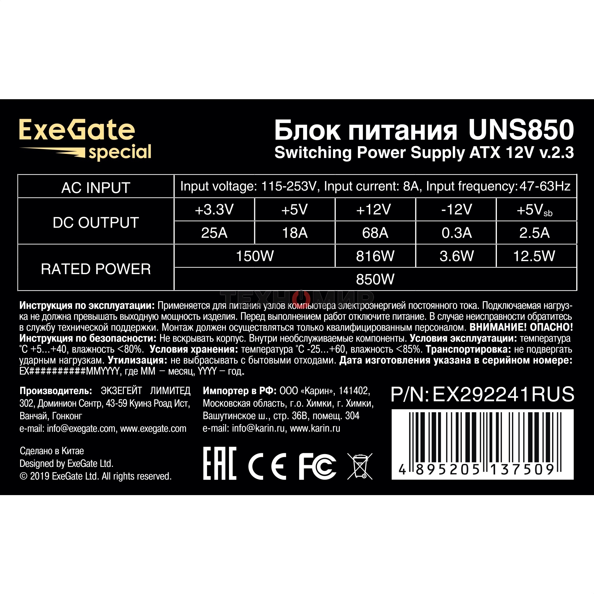 Блок питания ExeGate UNS850 (EX292241RUS-PC), 850W, 120мм, серебряный