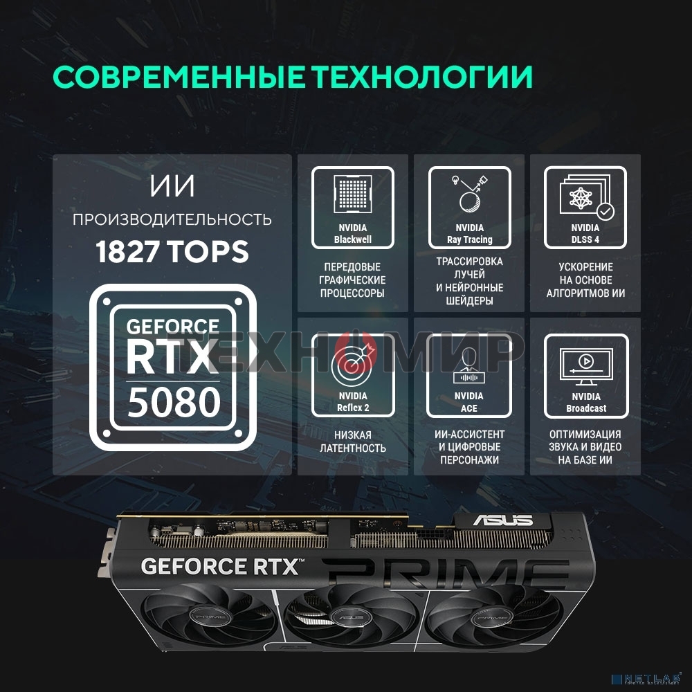 Видеокарта ASUS PRIME-RTX 5080-O16G, 16Gb GDDR7, 256 bit, DisplayPort, HDMI, GPU 2655 MHz 90YV0LX0-M0NA00