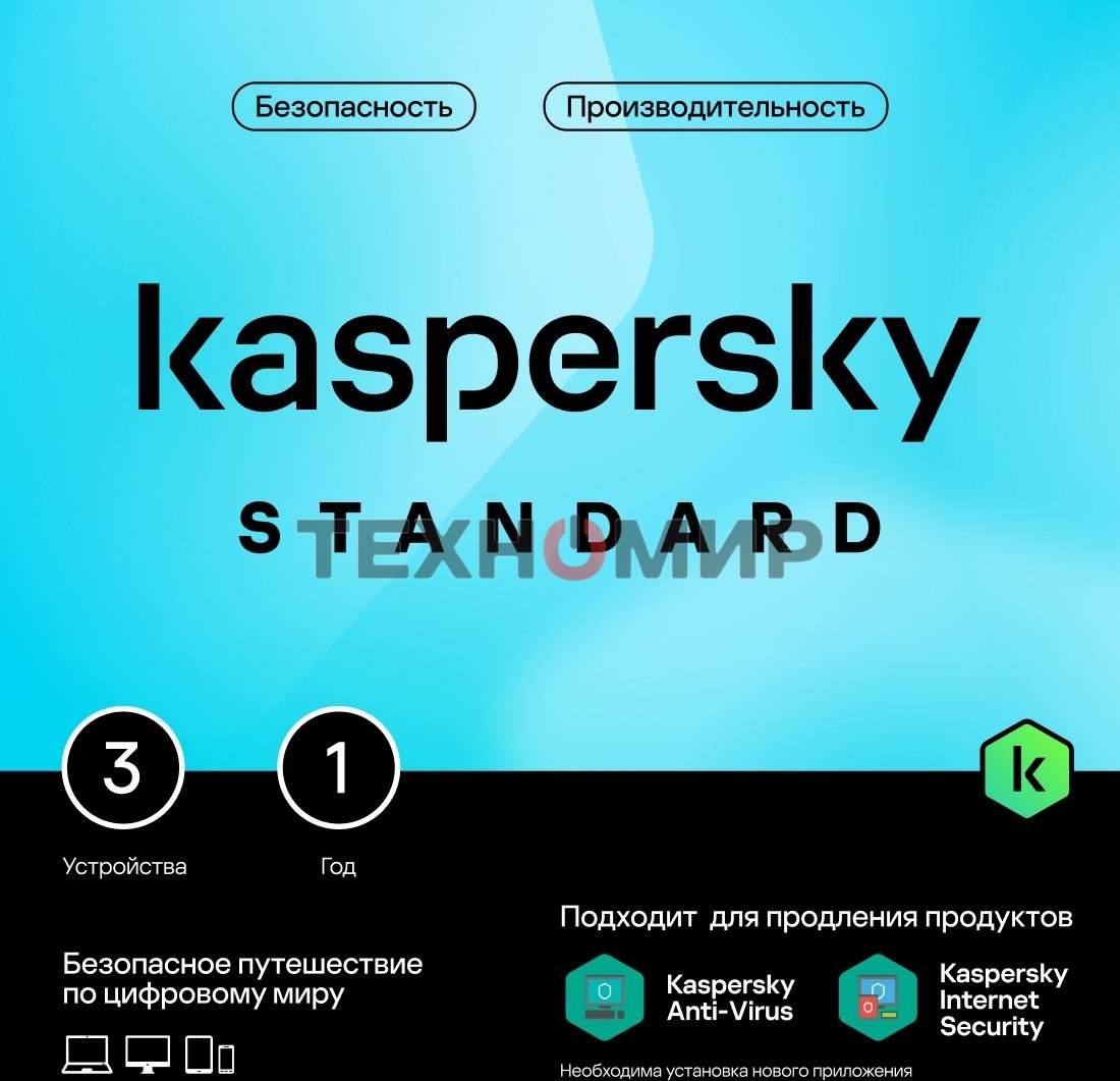 Программное обеспечение Kaspersky Standard 5-Device 1Y Base Box (KL1041RBEFS)