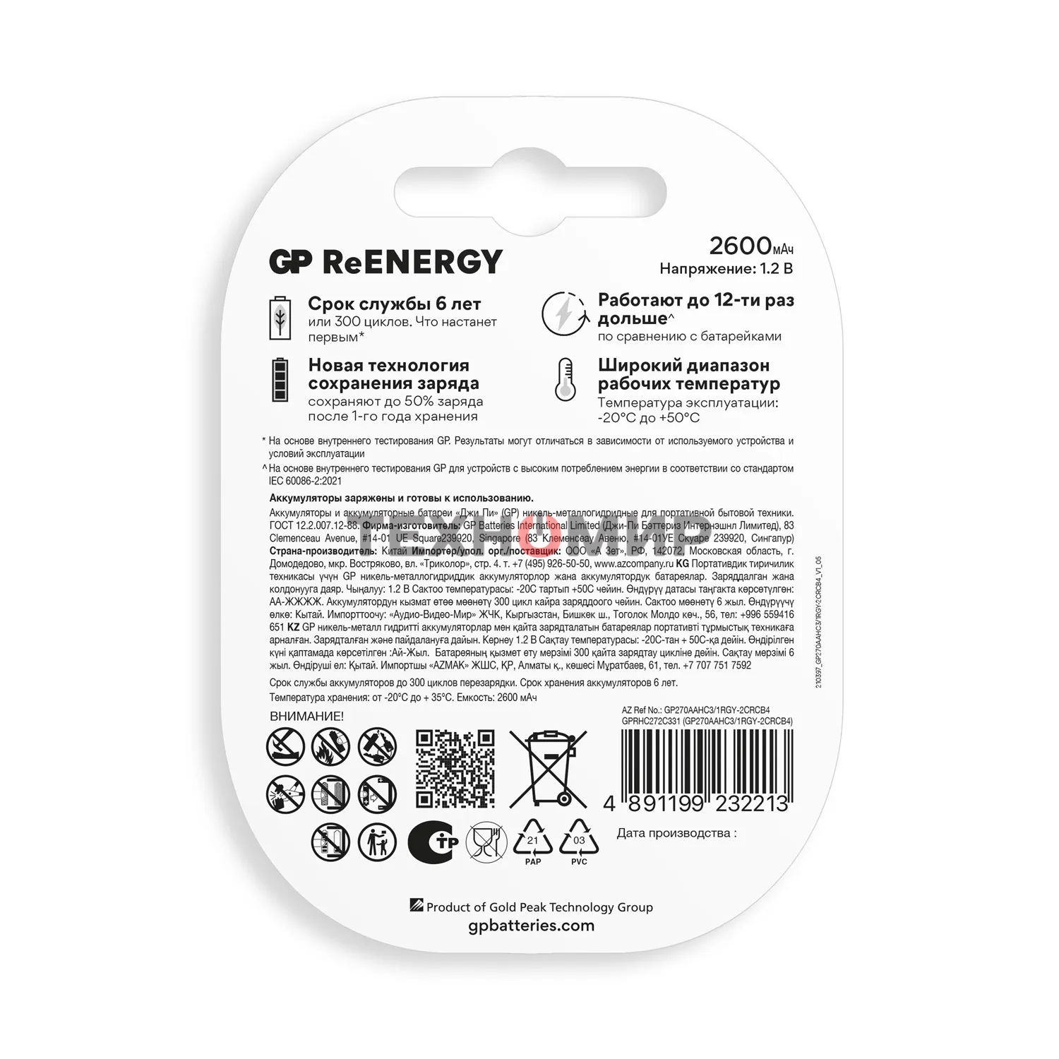 Аккумулятор GP 270AAHC3/1RGY-2CRCB4 32/320 AA NiMH 2600mAh (промо:3+1) (4шт)