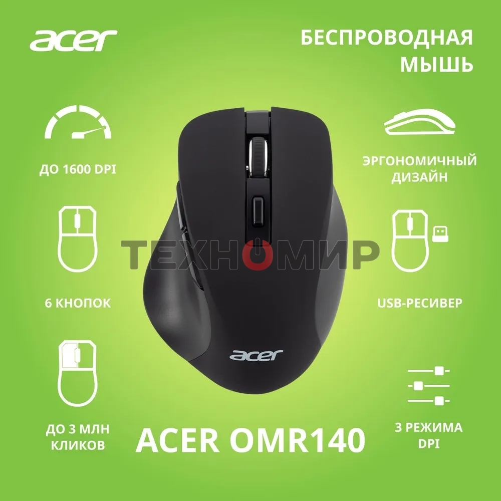 Мышь беспроводная Acer OMR140 черный, 1600 dpi, радиоканал, USB, кнопки - 6