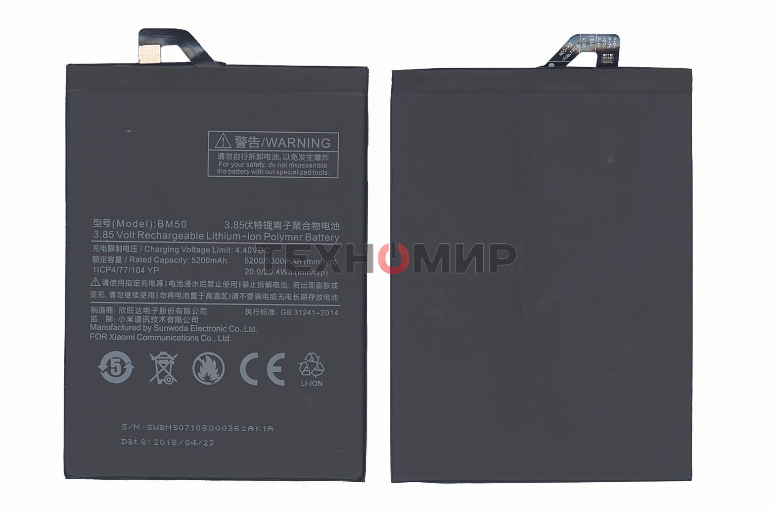 Аккумуляторная батарея BM50 для Xiaomi Max 2 5300mAh/20.41Wh 3,85V