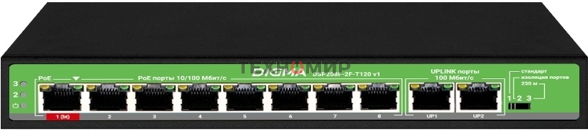 Коммутатор Digma DSP208F-2F-T120 DSP208F-2F-T120 V1 10x100 Мбит/с 8PoE 8PoE+ 1PoE++ 120W неуправляемый