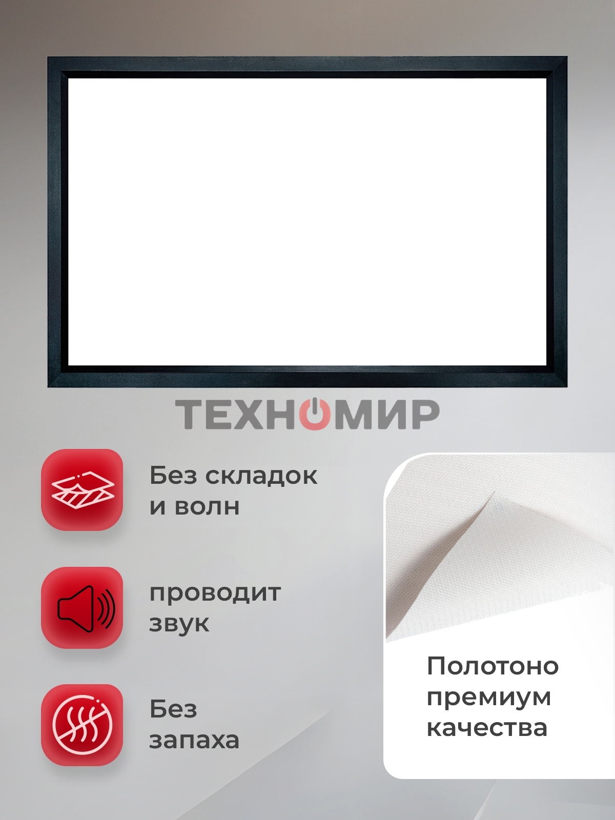 Экран для проектора S'OK Zeus SGPSFR-266x150A на раме (80 мм), звукопрозрачный