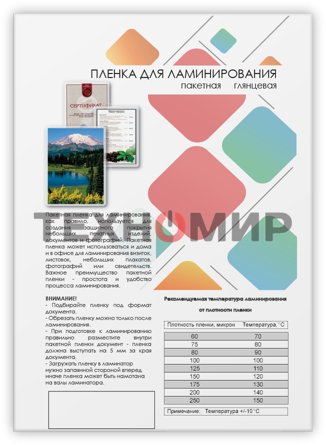 Пленка 303х426 (125 мик) 100 шт. глянцевая Гелеос LPA3-125