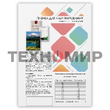 Пленка 303х426 (125 мик) 100 шт. глянцевая Гелеос LPA3-125