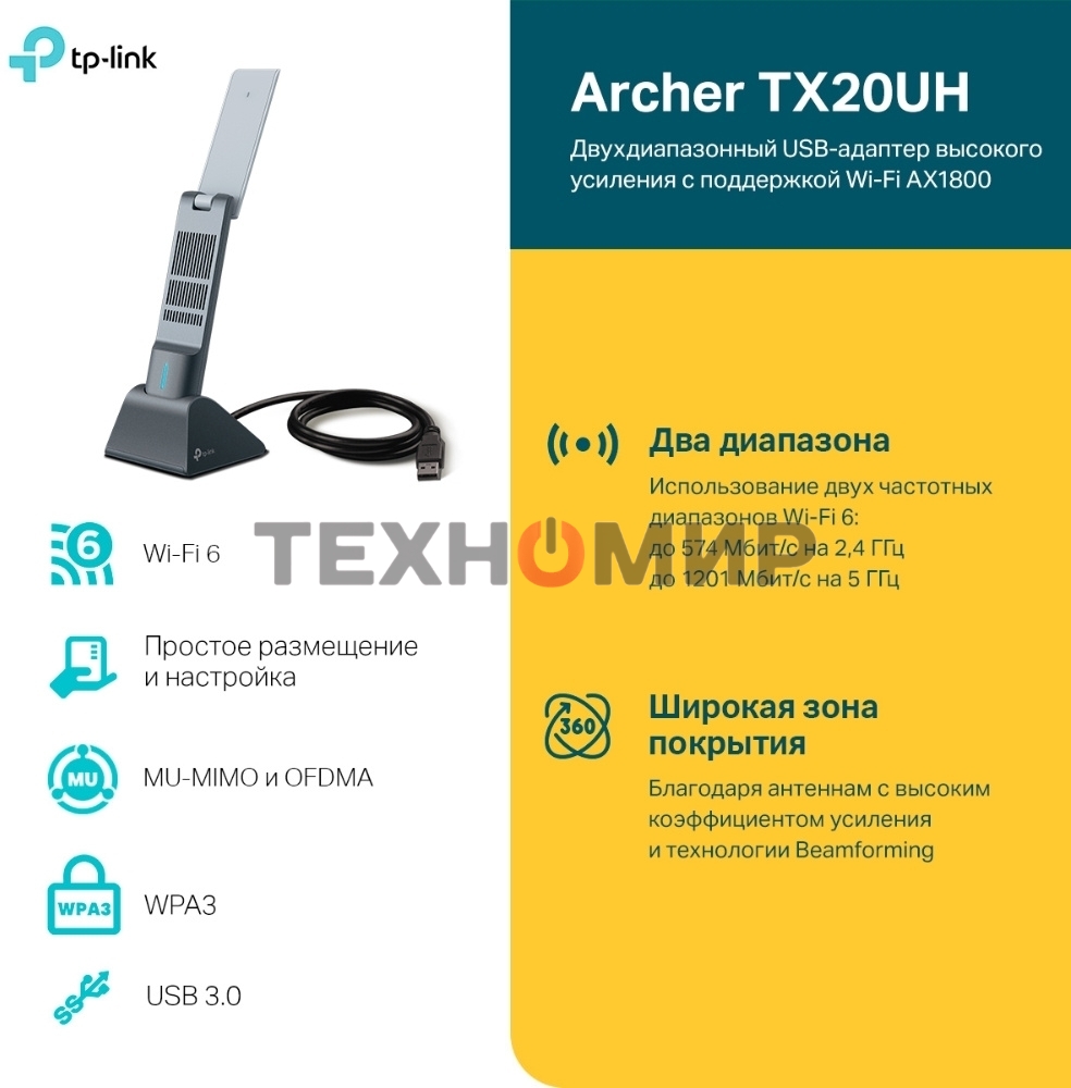 Двухдиапазонный USB-адаптер высокого усиления TP-Link Archer TX20UH с поддержкой Wi-Fi AX1800