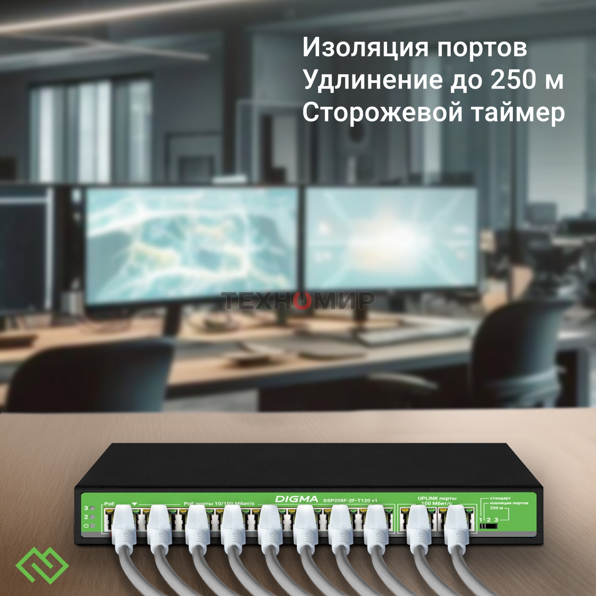 Коммутатор Digma DSP208F-2F-T120 DSP208F-2F-T120 V1 10x100 Мбит/с 8PoE 8PoE+ 1PoE++ 120W неуправляемый