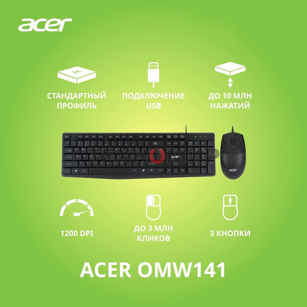 Комплект клавиатура+мышь Acer OMW141 проводной, USB, 1200 DPI, чёрный