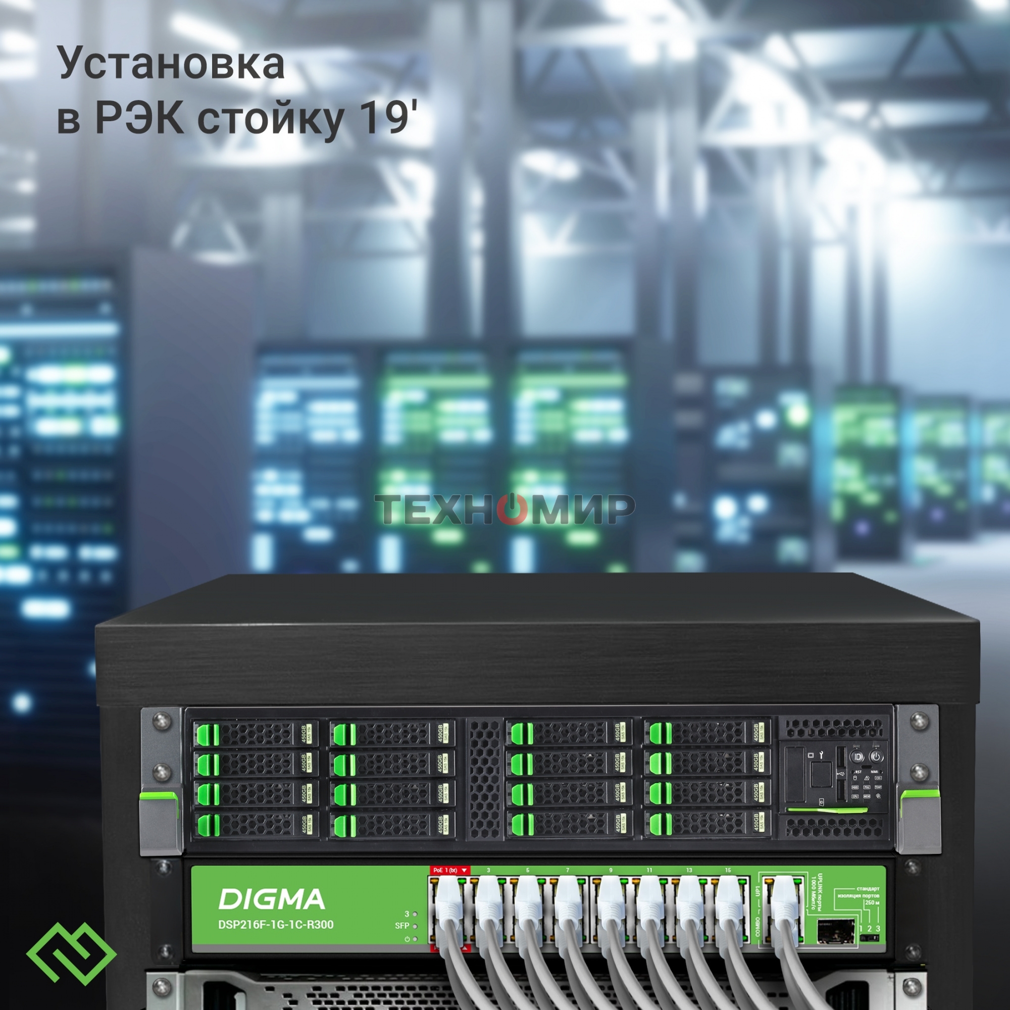 Коммутатор Digma DSP216F-1G-1C-R300 (L2) 16x100 Мбит/с 1x1 Гбит/с 1xКомбо(1000BASE-T/SFP) 16PoE 16PoE+ 2PoE++ 300W неуправляемый