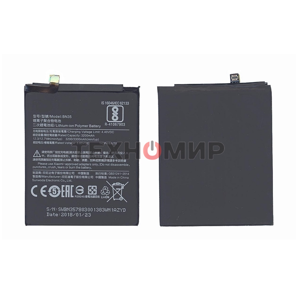 Аккумуляторная батарея BN35 для Xiaomi Redmi 5 3200mAh/12.32Wh 3,85V