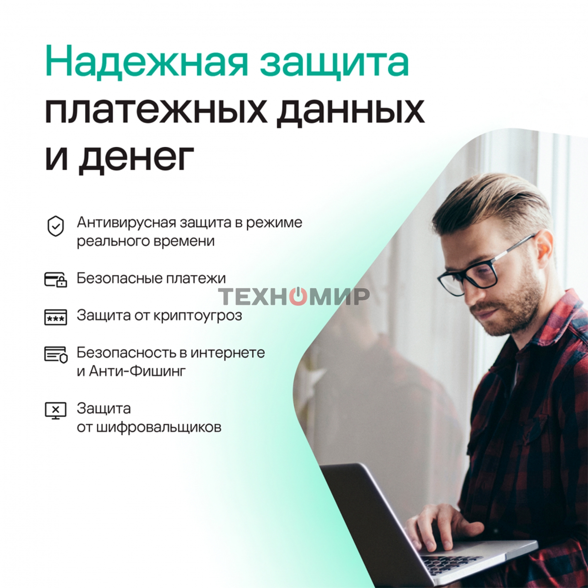 Программное обеспечение Kaspersky Plus + Who Calls 3-Device 1Y Base Box (KL1050RBCFS)