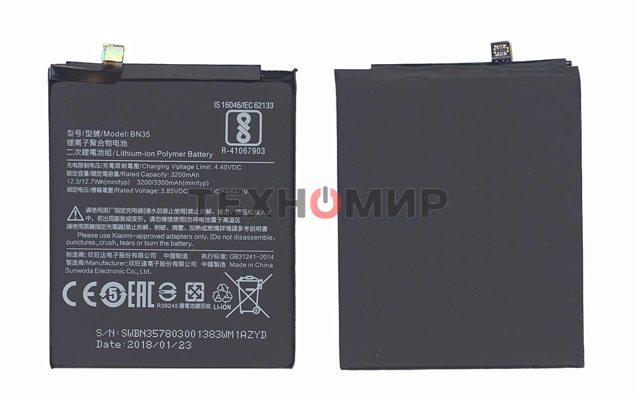 Аккумуляторная батарея BN35 для Xiaomi Redmi 5 3200mAh/12.32Wh 3,85V