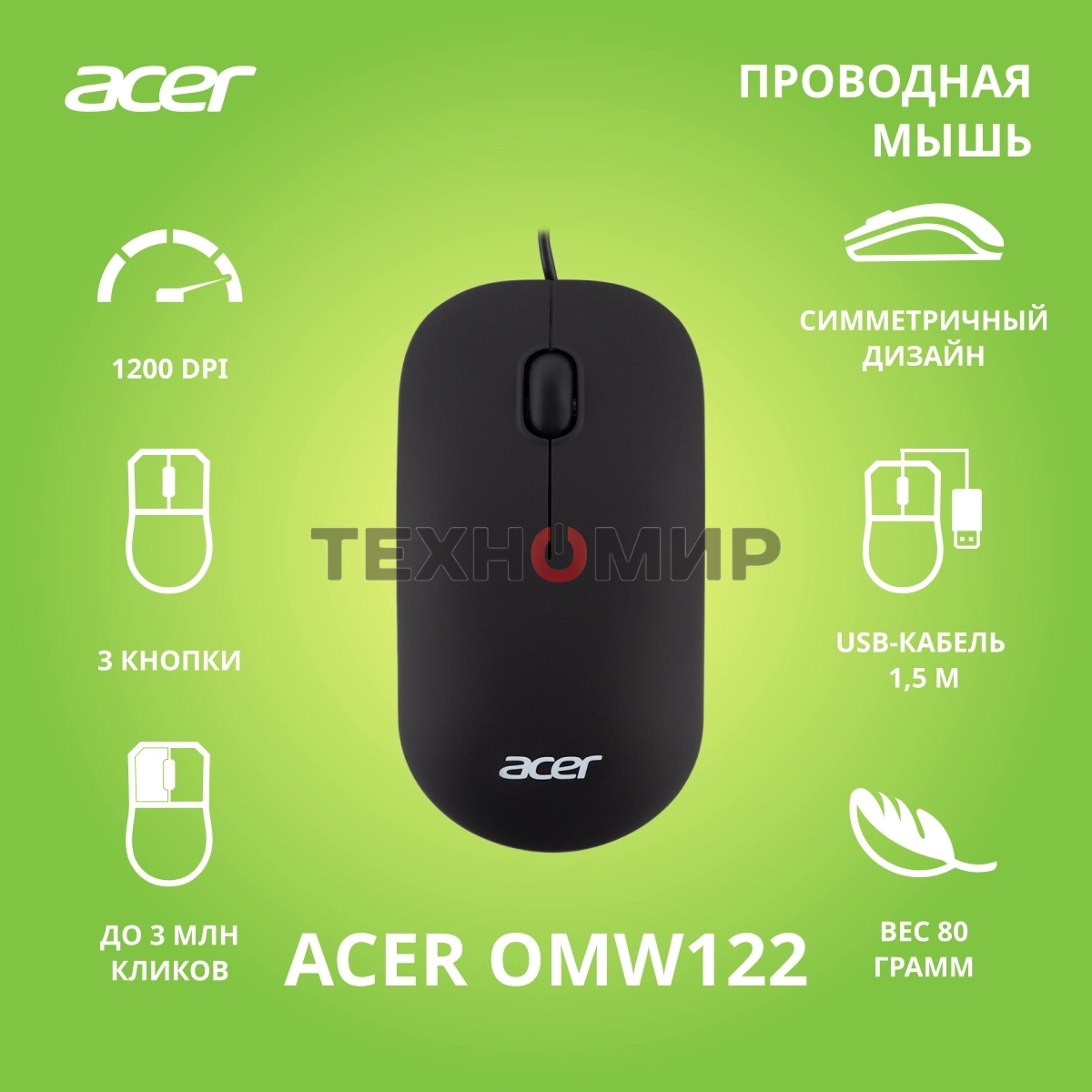 Мышь проводная Acer OMW122 черный, 1200 dpi, USB, кнопки - 3