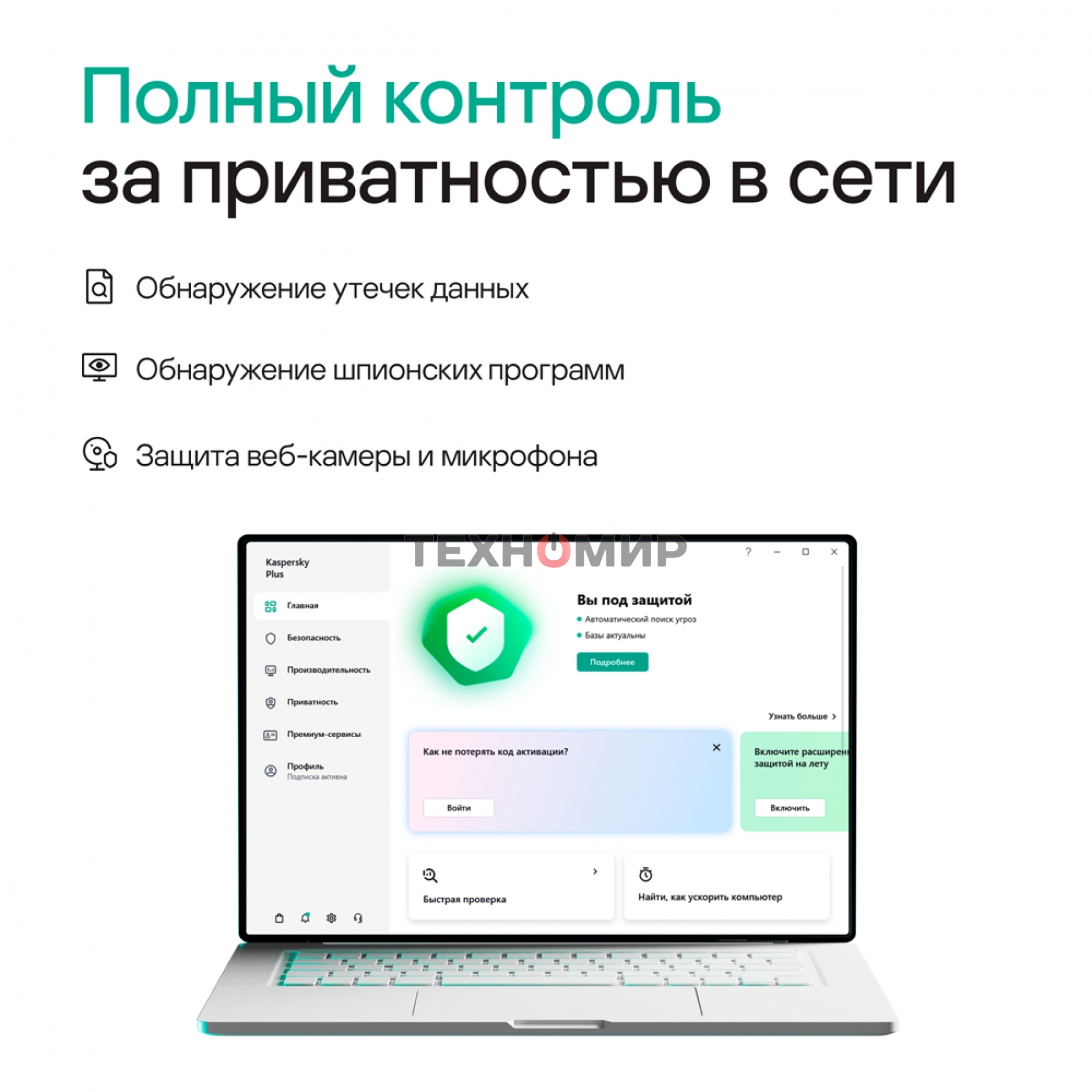 Программное обеспечение Kaspersky Plus + Who Calls 3-Device 1Y Base Box (KL1050RBCFS)