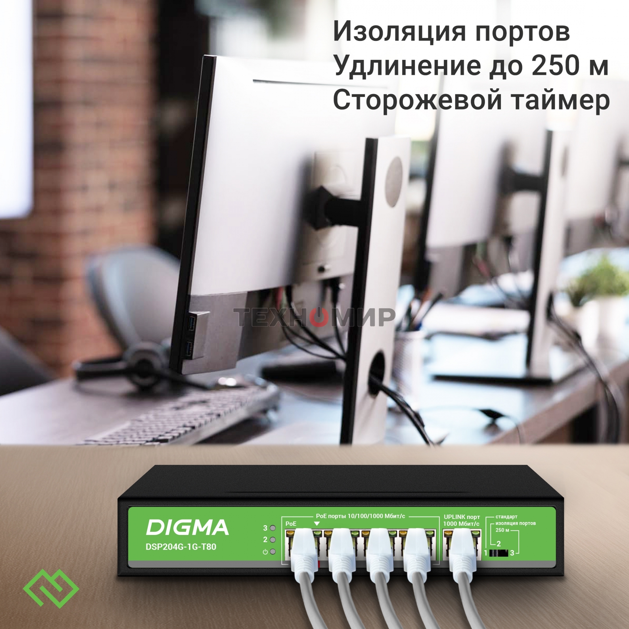 Коммутатор Digma DSP204G-1G-T80 (L2) 5x1 Гбит/с 4PoE 4PoE+ 1PoE++ 80W неуправляемый