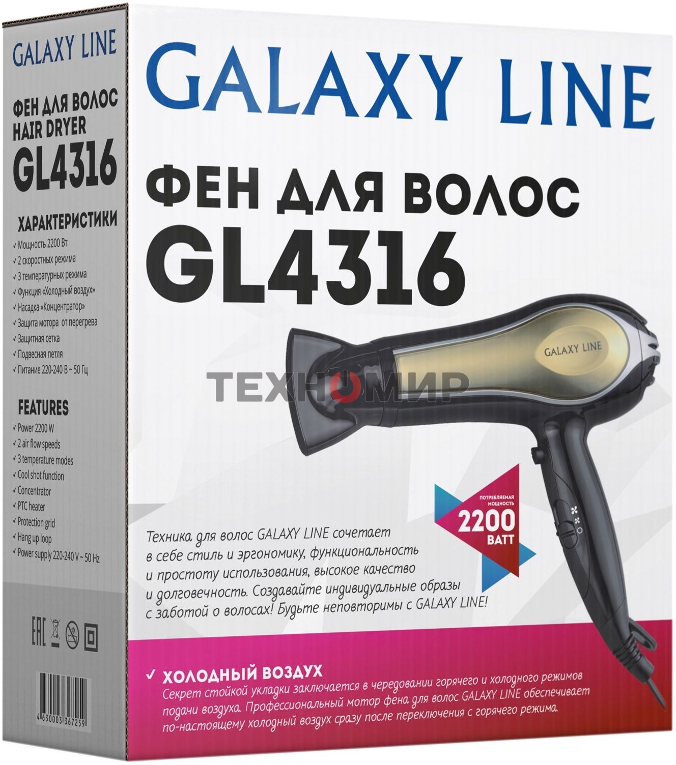 Фен Galaxy GL 4316 черный/золотистый, 2200 Вт