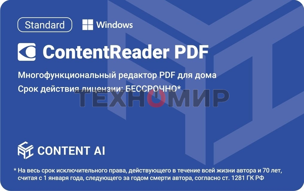Программное обеспечение Content AI ContentReader PDF 15 Standard Download для физ.лиц бессрочная (CR15-1S4W01)